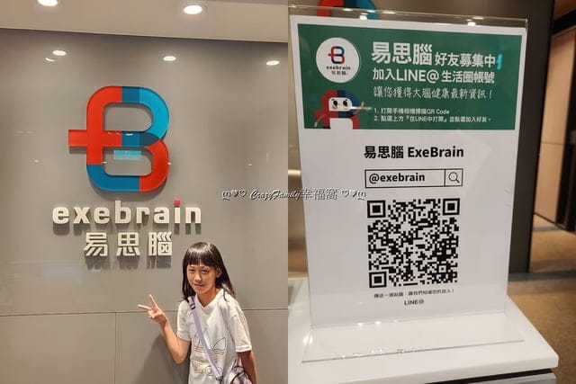 易思腦、exebrain易思腦、意思腦exebrain、大腦功能檢查、易思腦大腦功能檢查、安全大腦檢查、無刺激大腦檢查、非侵入式大腦檢查、心腦鍛鍊、大腦訓練健身房、大腦健身房、菁英訓練、睡眠障礙、記憶力衰退、焦慮、注意力提升、恐轟、憂鬱、認知、失眠、邏輯、記憶、腦波、腦波量測、關心大腦、心腦鍛鍊、心腦鍛鍊旗艦課程、大腦神經回饋、易思腦心腦鍛鍊成就中心、客製化大腦訓練、全腦鍛鍊、全腦鍛鍊課程、19位點腦波茂、個人特質、個人競爭力