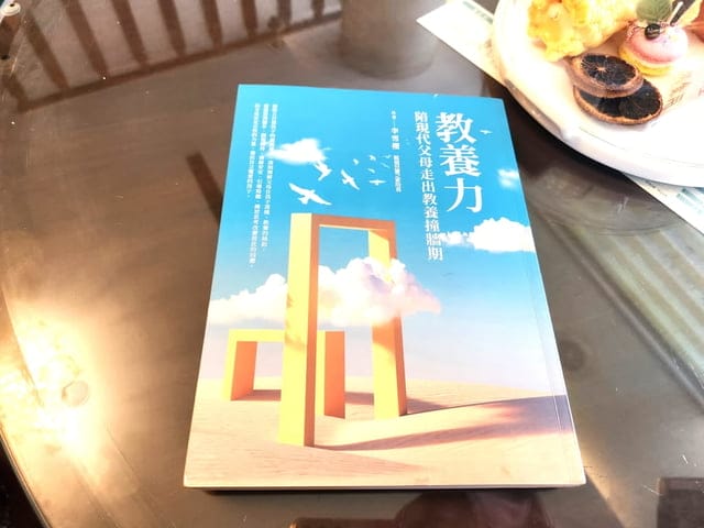 ●育兒生活●【好書分享】教養力:陪現代父母走出教養撞牆期 - 第6張圖 藍迪兒童之家、教養力、現代父母、教養、親職教育、親子溝通、教育、親子教養、選擇、學愛、品格、自律、親子部落客、親子育兒、CrazyFamily幸福窩、親子部落客CrazyFamily幸福窩、親子書籍、親子育兒書籍、藍迪兒童、推薦親子書籍、推薦親子溝通書籍、親子關係、親子、青少年育兒、青少年溝通
