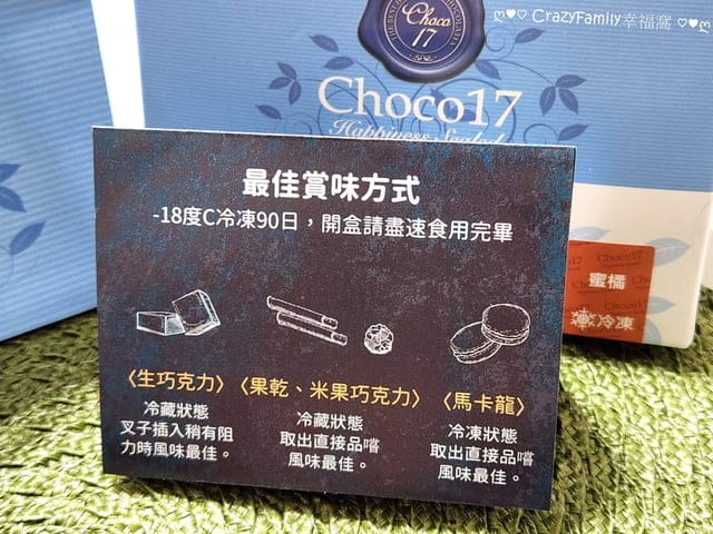 Choco17巧克力、台中巧克力、17巧克力、生巧克力、情人節巧克力、無糖巧克力、生巧克力推薦、手工巧克力、巧克力專賣店、生巧克力、推薦生巧克力、推薦巧克力、推薦手工巧克力、手工巧克力推薦、會員專屬巧克力、隱藏版巧克力、莊園的巧克力、凡爾賽蜜橘、皇家精選85%生巧克力、17號神秘月台、Choco17限量巧克力、限量巧克力