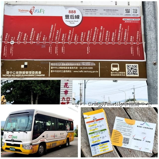 折價券、中社觀光花市、台灣好行、台灣好行微笑套票、微笑套票、旅程體驗券、愜意生活之旅、888后豐線、台中觀光公車、台中百年景點、、台中豐后探索之旅、台灣好行豐后線、888豐后線、豐后線888、臺中888豐后線、台中豐后線888、臺中好好玩、大玩臺中、大玩台中、台中觀光旅遊網、微笑臺中、搭好行微笑台中、觀光巴士、觀光公車、台中觀光巴士、巴士觀光、火車觀光、火車旅遊、泰安火車站、旅遊觀光、中社旅遊、旅遊中社、觀光旅遊、觀光旅遊台中、台中觀光旅遊、台中觀光旅遊路線