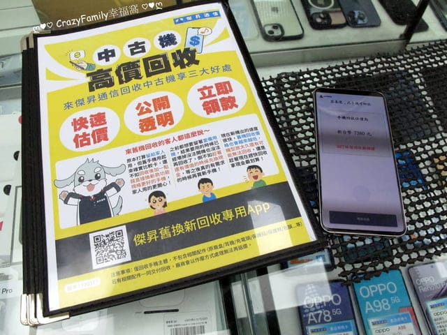 高價回收二手機【傑昇通信】舊機換新機、立馬折現