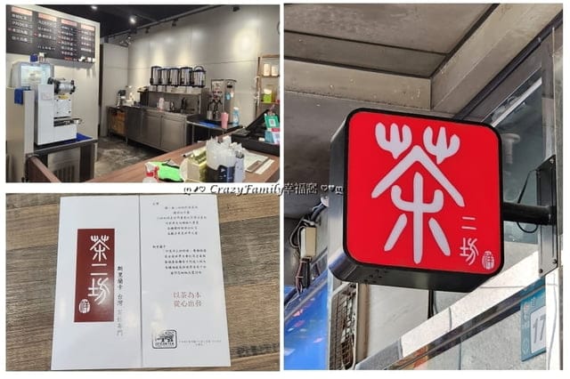 遠東世紀廣場飲料、永和飲料店、茶二坊、中和手搖飲料推薦、中和手搖推薦、中和手搖飲、中和飲料外送、中和茶二坊、茶二坊中和、茶二訪遠東世紀、中和外送飲料推薦、中和手搖飲推薦、推薦中和手搖飲、台安茶葉手搖飲、愛送飲料推薦、手搖飲、中和遠東世紀廣場飲料、中和遠東世紀廣場
