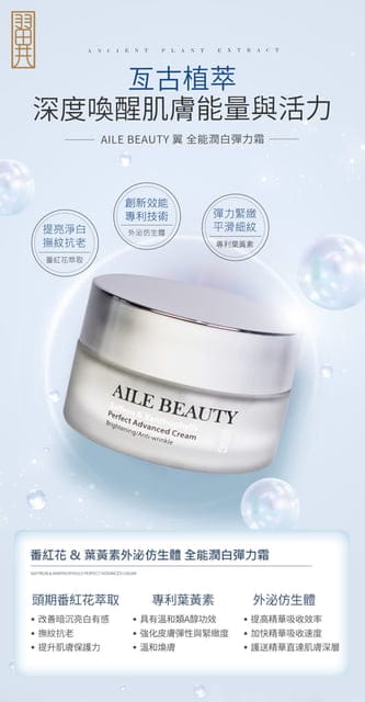 雙十二情報搶先看，台灣原創保養品牌Aile翼新品優惠趁現在！