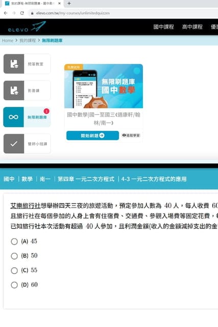 elevo艾樂維線上學習平台|專為國高中設計《個人適性化學習工具》影音課程、獨家題庫、問答教室,滿足孩子所有學習需求 - 第9張圖 elevo艾樂維線上學習平台|專為國高中設計《個人適性化學習工具》影音課程、獨家題庫、問答教室,滿足孩子所有學習需求