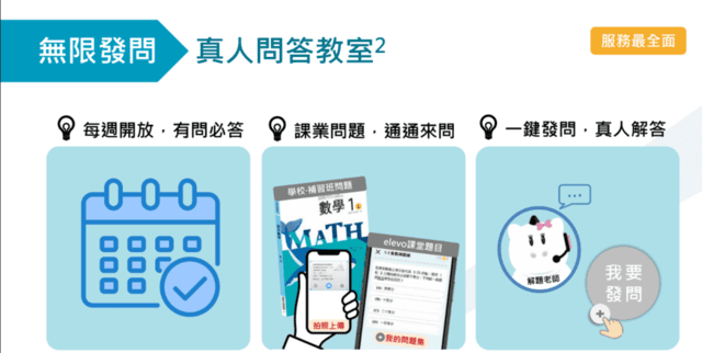 elevo艾樂維線上學習平台|專為國高中設計《個人適性化學習工具》影音課程、獨家題庫、問答教室,滿足孩子所有學習需求 - 第8張圖 elevo艾樂維線上學習平台|專為國高中設計《個人適性化學習工具》影音課程、獨家題庫、問答教室,滿足孩子所有學習需求