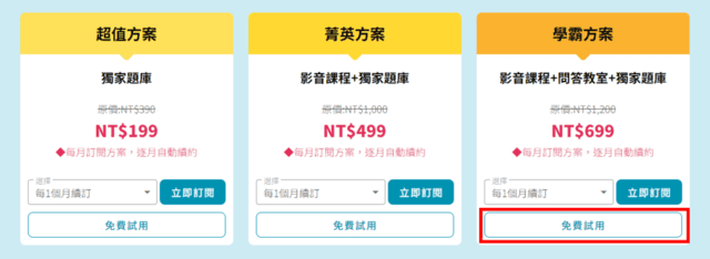 elevo艾樂維線上學習平台|專為國高中設計《個人適性化學習工具》影音課程、獨家題庫、問答教室,滿足孩子所有學習需求 - 第12張圖 elevo艾樂維線上學習平台|專為國高中設計《個人適性化學習工具》影音課程、獨家題庫、問答教室,滿足孩子所有學習需求
