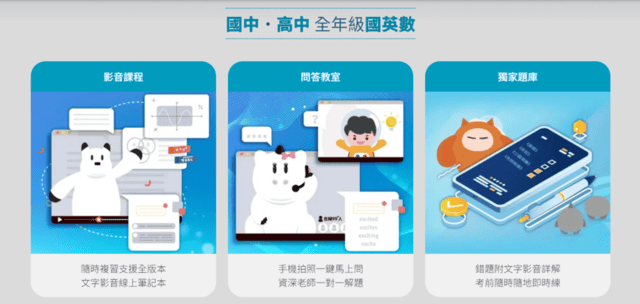 elevo艾樂維線上學習平台|專為國高中設計《個人適性化學習工具》影音課程、獨家題庫、問答教室,滿足孩子所有學習需求 - 第5張圖 elevo艾樂維線上學習平台|專為國高中設計《個人適性化學習工具》影音課程、獨家題庫、問答教室,滿足孩子所有學習需求