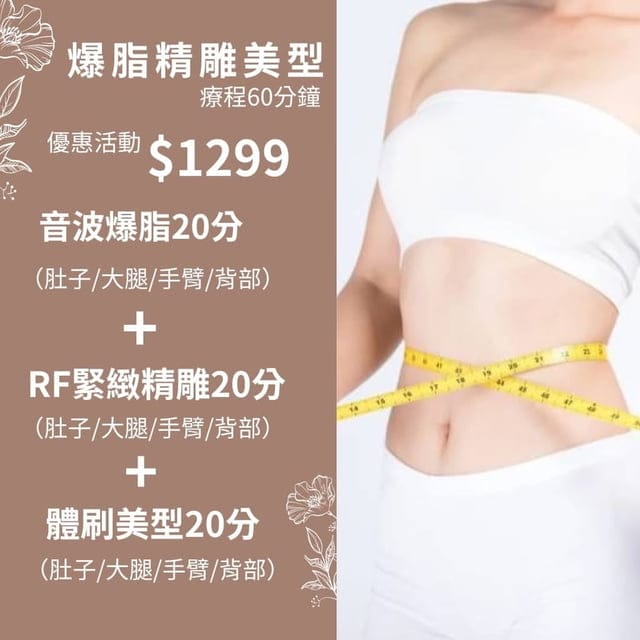 美容美學、個人工作室、體雕、改善睡眠品質、蘆洲美芙、美芙複合式美學、蘆洲美芙美學、蘆洲體雕推薦、體雕推薦、推薦體雕、推薦蘆洲體雕、新北體雕推薦、推薦新北體雕、蘆洲美芙複合式美學、深度舒緩、曲線調整、曲線護理、雙北體雕推薦、推薦雙北體雕、體雕塑型、橘皮組織、爆脂精雕美型