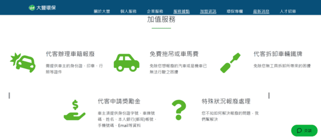 機車報廢不用找車行,一鍵按下【大豐環保】一條龍服務,過程簡單又透明 - 第4張圖 機車報廢不用找車行,一鍵按下【大豐環保】一條龍服務,過程簡單又透明