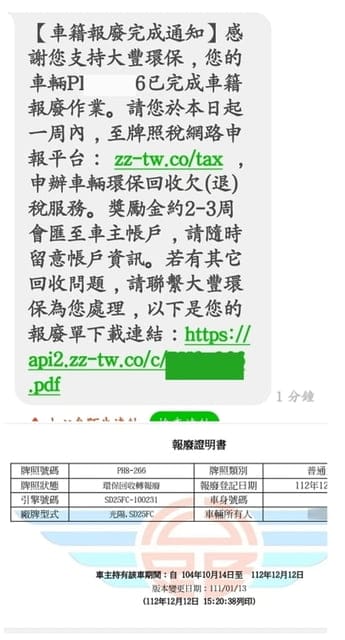 機車報廢不用找車行,一鍵按下【大豐環保】一條龍服務,過程簡單又透明 - 第8張圖 機車報廢不用找車行,一鍵按下【大豐環保】一條龍服務,過程簡單又透明