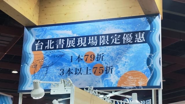 書海遨遊看見香港 ∞ 千種好書盡現台北國際書展