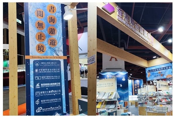 書海遨遊看見香港 ∞ 千種好書盡現台北國際書展