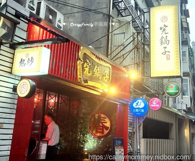 東區熱炒、東區KTV包廂餐廳、東區包廂、東區聚餐、東區家庭聚餐包廂、市民大道熱炒、市民大道聚餐、市民大道家庭聚餐包廂、市民大道KTV包廂餐廳、松山區熱炒、松山區聚餐、松山區包廂餐廳、松山區KTV包廂餐廳、完鍋子、完鍋子熱炒、松山區熱炒推薦、推薦熱炒、熱炒、熱炒松山區