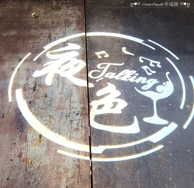 夜色TalkingBar、TalkingBar、台北酒吧、台北探店、台北酒吧推薦、台北酒吧地圖、台北微醺地圖、台北夜店推薦、台北餐酒館、台北夜生活、大安區酒吧 、東區酒吧、東區餐酒館、東區夜店、微醺地圖、隱藏酒吧、延吉街酒吧、延吉街美食、國父紀念館捷運站美食、網美酒吧、歡唱、調酒、私密包廂、BeerPong、飛鏢酒吧、打鏢、鏢機、暢飲 、包場、夜生活、深夜食堂、深夜美食、宵夜 、大巨蛋 、大巨蛋美食、CrazyFamily幸福窩、慶生、慶生酒吧；慶生包廂、慶生歡樂；姊妹歡聚、慶生歡唱