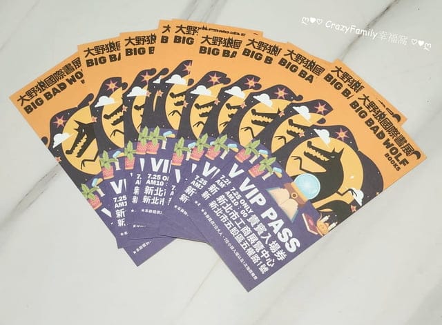 風靡親子界的大野狼國際書展2024大野狼國際書展魔法閱讀節-台北場 - 第11張圖 風靡親子界的大野狼國際書展2024大野狼國際書展魔法閱讀節-台北場