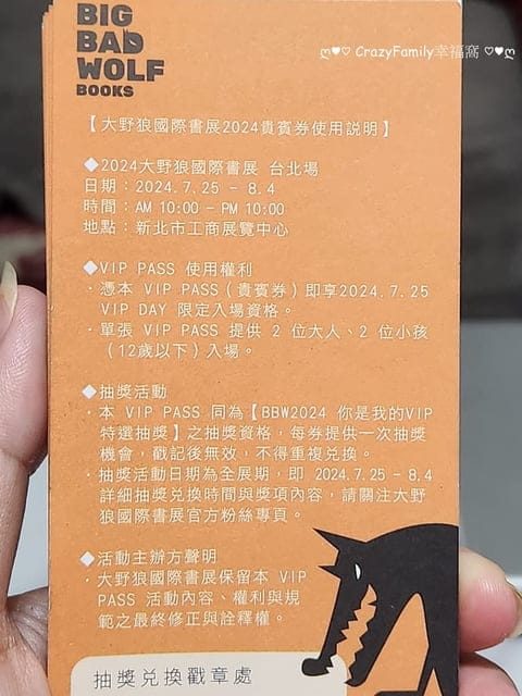 風靡親子界的大野狼國際書展2024大野狼國際書展魔法閱讀節-台北場 - 第12張圖 風靡親子界的大野狼國際書展2024大野狼國際書展魔法閱讀節-台北場