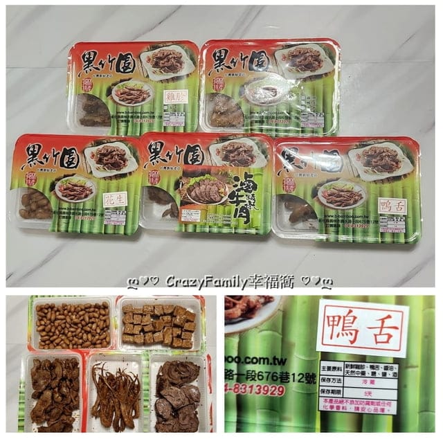 夏日居家開胃菜【黑竹園】老字號滷味雞腳凍
