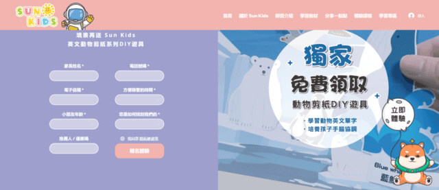 一對一輕鬆學外語 ∞ Sun Kids線上兒童美語 ∞ 克服口說恐懼、幽默引導讓孩子愛上美語 - 第9張圖 一對一輕鬆學外語 ∞ Sun Kids線上兒童美語 ∞ 克服口說恐懼、幽默引導讓孩子愛上美語