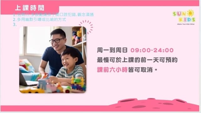 一對一輕鬆學外語 ∞ Sun Kids線上兒童美語 ∞ 克服口說恐懼、幽默引導讓孩子愛上美語 - 第8張圖 一對一輕鬆學外語 ∞ Sun Kids線上兒童美語 ∞ 克服口說恐懼、幽默引導讓孩子愛上美語