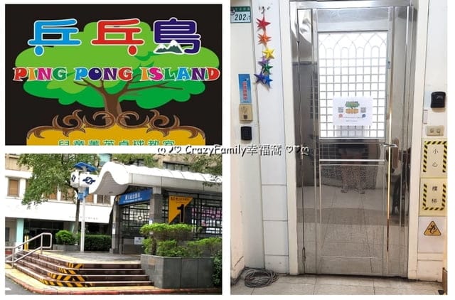 『乒乓島兒童桌球教室』幼兒3-7歲學桌球促進身體發育、培養思考能力|台北市大安區桌球館
