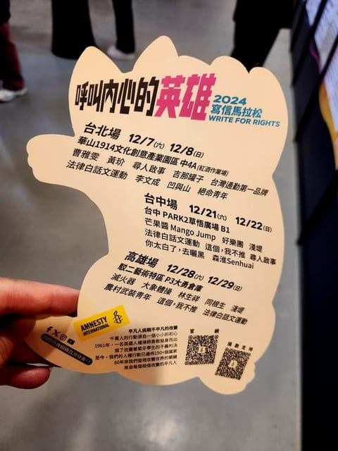 2024寫信馬拉松、國際特赦組織台灣分會、呼叫內心的英雄、寫一封信、改變生命、寫信是有用的、寫一封信改變生命、重獲自由、重視人權、人權、公益活動、公益展覽、公益、親子活動、親子、拿筆出任務、人權行動、連署、寫信馬拉松