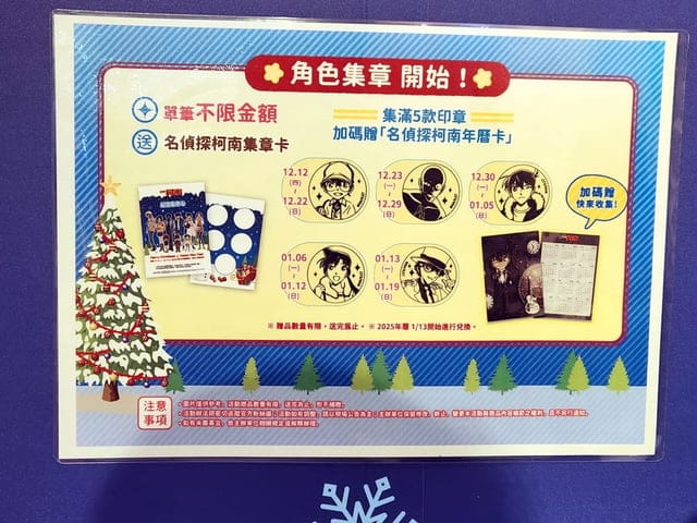 柯南迷千萬別錯過，好逛好拍又好買的柯南快閃店&冬日動漫祭 ∞ 眾多日版商品在台就能買到唷！