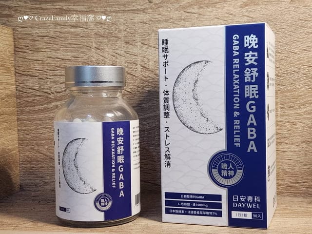 日安專科晚安舒眠GABA開箱