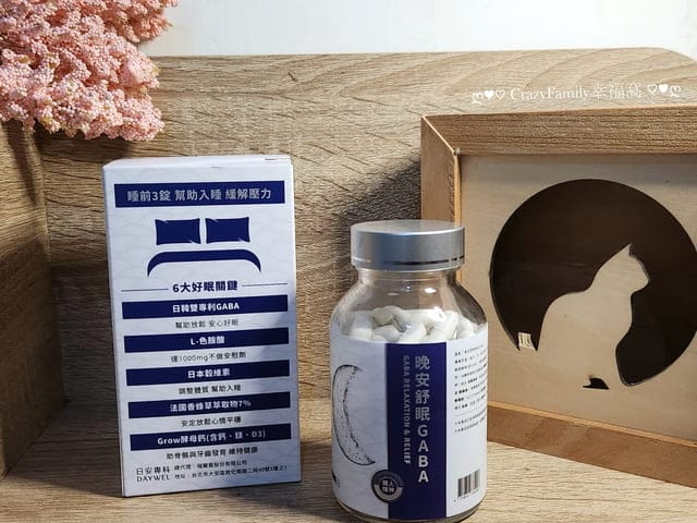 日安專科晚安舒眠GABA開箱