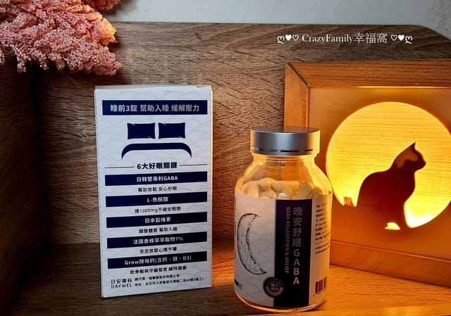 日安專科晚安舒眠GABA開箱