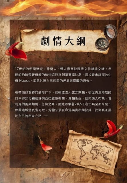2025 原創中文音樂劇【熱蘭遮:刺桐花開時】
