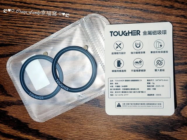 便利實用又親民價的TOUGHER金屬磁吸環