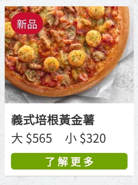 必勝客優惠券~慶祝88節加菜超實惠