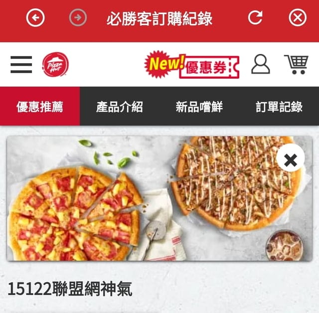 必勝客優惠券~慶祝88節加菜超實惠