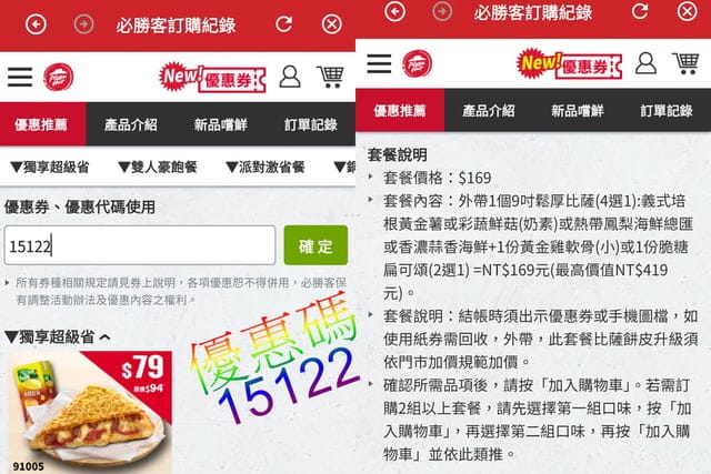 必勝客優惠券~慶祝88節加菜超實惠