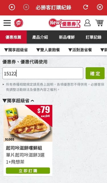 必勝客優惠券~慶祝88節加菜超實惠