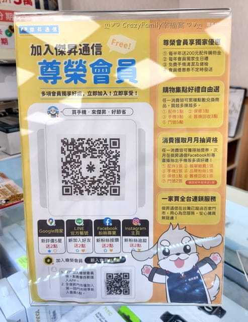 槓龜彩券換好康【傑昇通信】陪你做公益