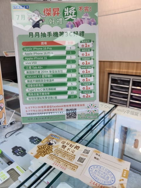 槓龜彩券換好康【傑昇通信】陪你做公益