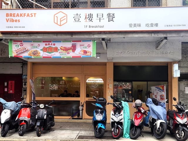 充滿清新感的全新型態早餐店【壹樓早餐】充滿台灣魂的餐點 - 第15張圖 充滿清新感的全新型態早餐店【壹樓早餐】充滿台灣魂的餐點