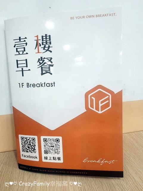 充滿清新感的全新型態早餐店【壹樓早餐】充滿台灣魂的餐點 - 第3張圖 充滿清新感的全新型態早餐店【壹樓早餐】充滿台灣魂的餐點