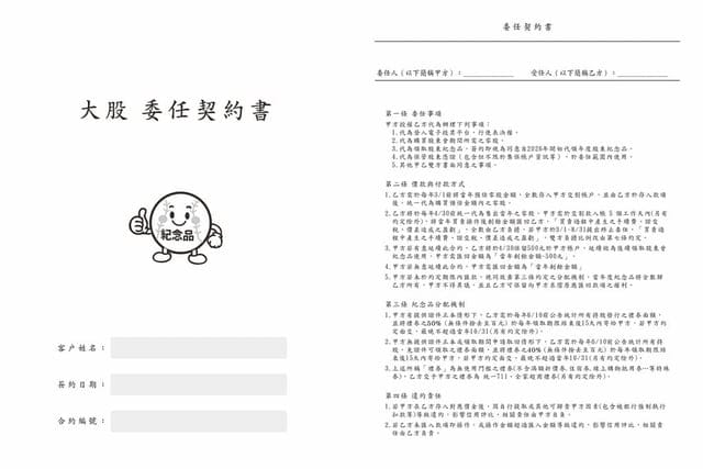 大股一站式股東紀念品服務讓小資族投資零股更加得心應手