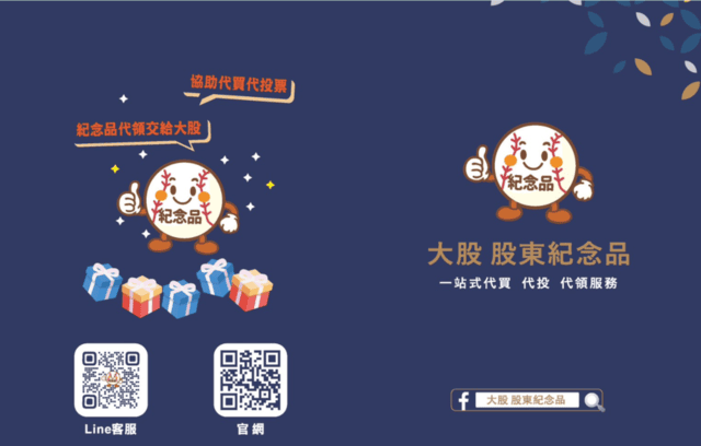 大股一站式股東紀念品服務讓小資族投資零股更加得心應手