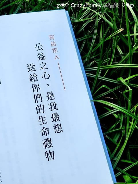 ✿好書分享✿讓愛無止盡流動 - 第5張圖 ✿好書分享✿讓愛無止盡流動