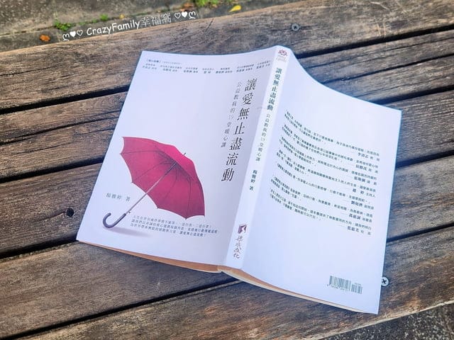 ✿好書分享✿讓愛無止盡流動 - 第2張圖 ✿好書分享✿讓愛無止盡流動