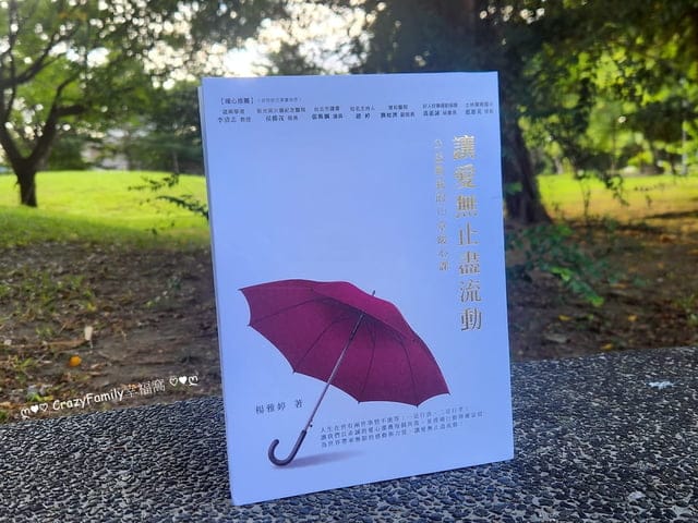 ✿好書分享✿讓愛無止盡流動 - 第6張圖 ✿好書分享✿讓愛無止盡流動