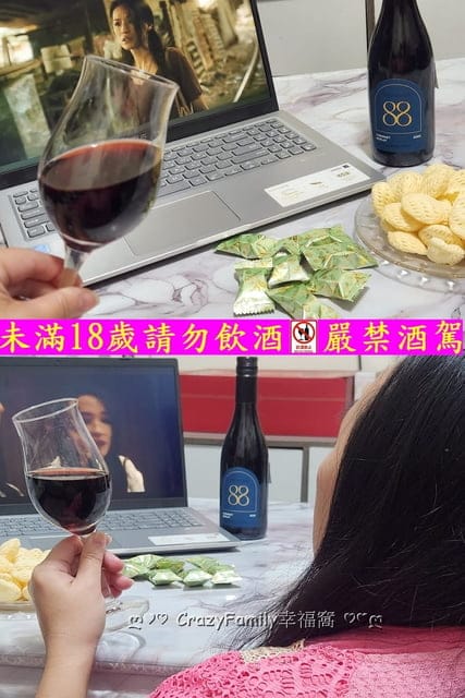 【喬山生機】88經典紅酒圓潤細緻又順口易飲