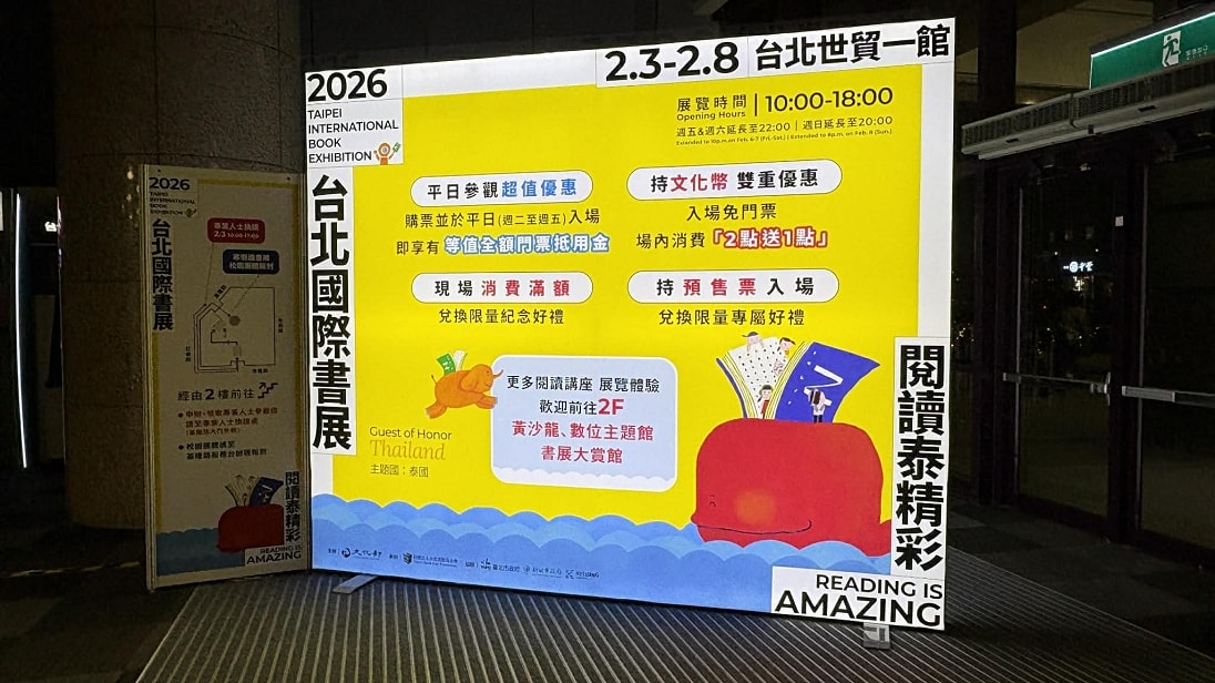 2026TiBE台北國際書展必看亮點【香港本色】