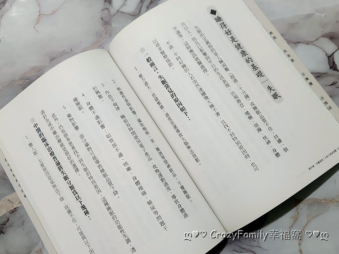 ✿好書分享✿你的家庭中醫-對應日常病症與養生的中醫輕事典 - 第3張圖 ✿好書分享✿你的家庭中醫-對應日常病症與養生的中醫輕事典
