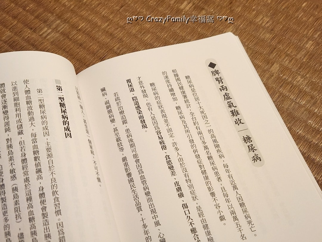 ✿好書分享✿你的家庭中醫-對應日常病症與養生的中醫輕事典 - 第4張圖 ✿好書分享✿你的家庭中醫-對應日常病症與養生的中醫輕事典