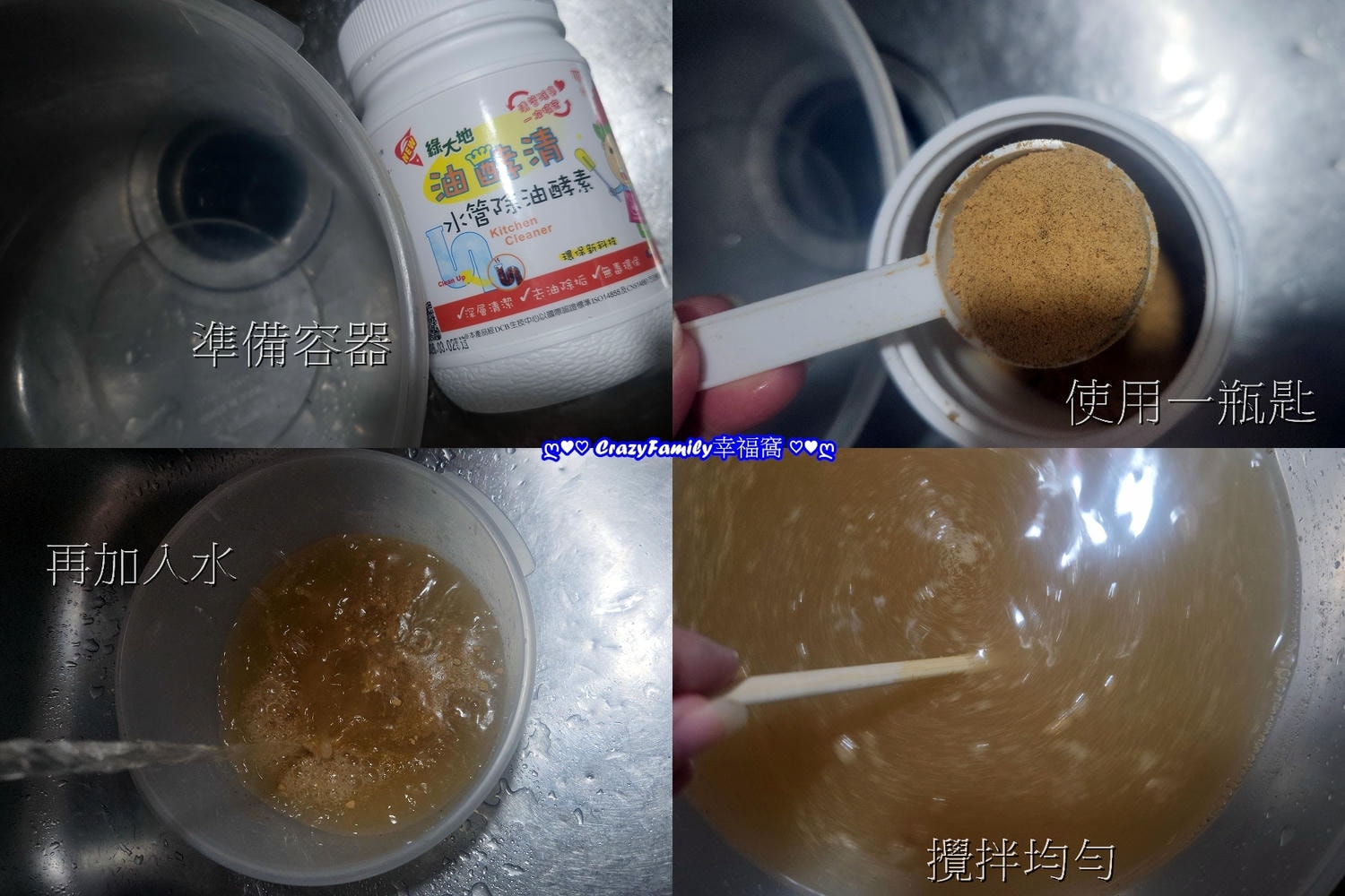 水管清潔好物分享★綠大地油酵清★日常保養清水管,汙垢神奇消失術超有感 - 第6張圖 水管清潔好物分享★綠大地油酵清★日常保養清水管,汙垢神奇消失術超有感