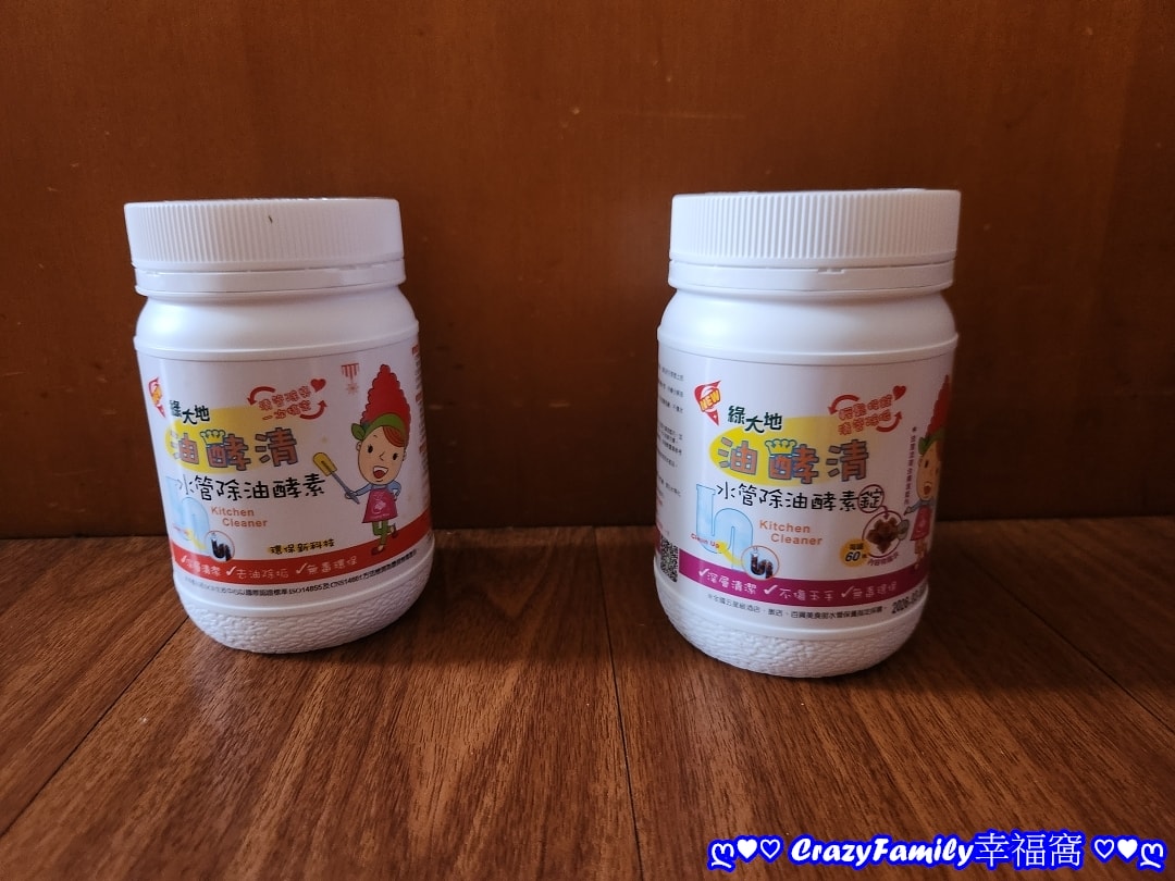 水管清潔好物分享★綠大地油酵清★日常保養清水管,汙垢神奇消失術超有感 - 第14張圖 水管清潔好物分享★綠大地油酵清★日常保養清水管,汙垢神奇消失術超有感